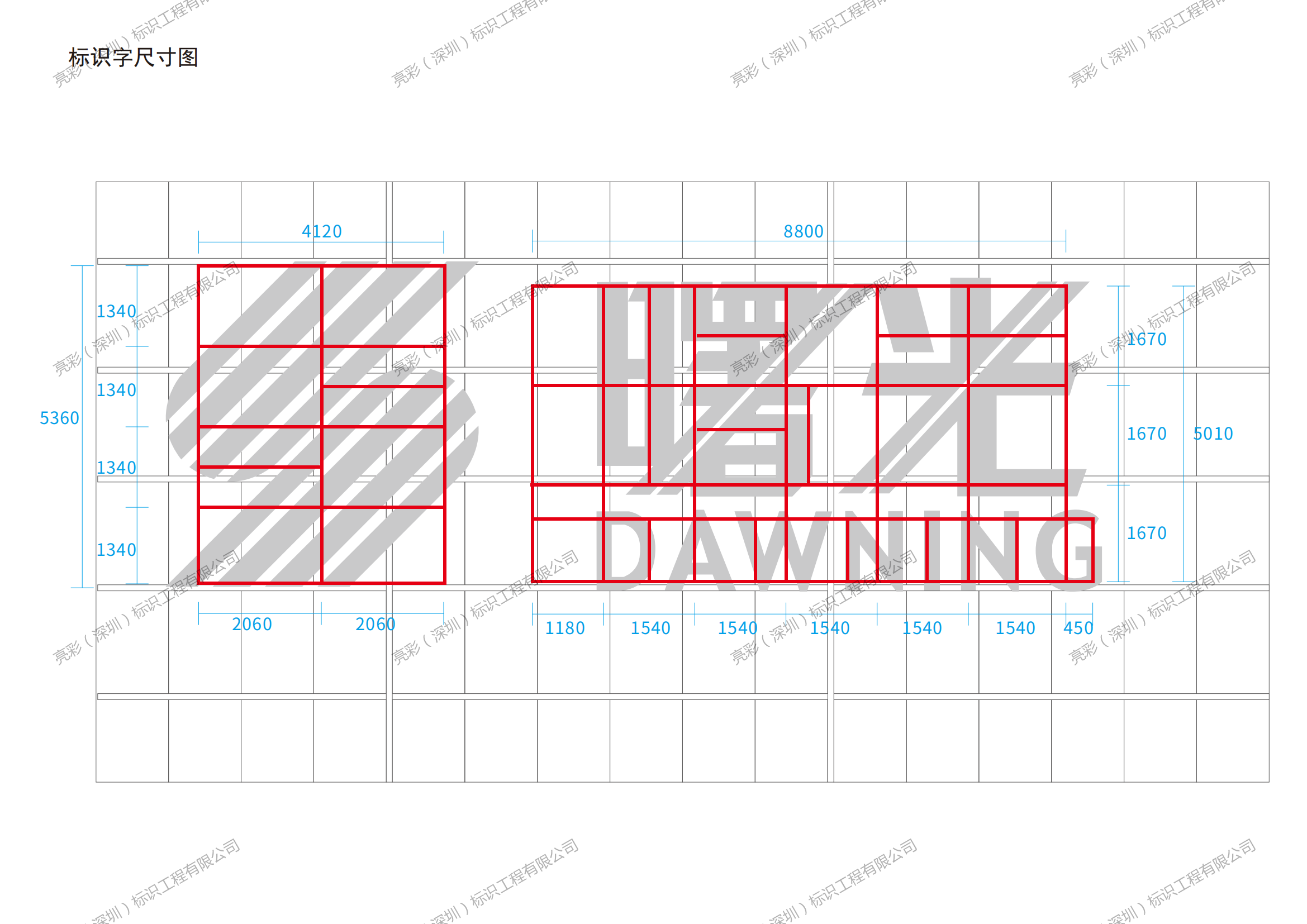樓體標(biāo)識發(fā)光字設(shè)計(jì)方案 樓體標(biāo)識發(fā)光字設(shè)計(jì)方案