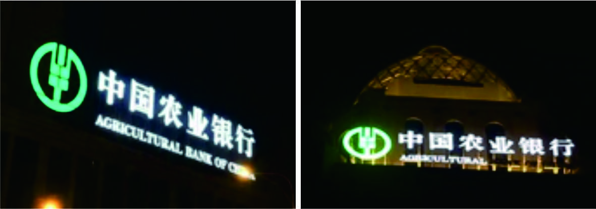 樓體標(biāo)識(shí)發(fā)光字 樓體標(biāo)識(shí)發(fā)光字