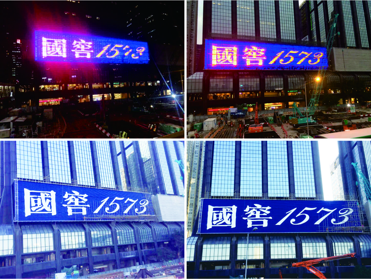 國(guó)窖1573竣工亮燈調(diào)試及外架拆除 國(guó)窖1573竣工亮燈調(diào)試及外架拆除