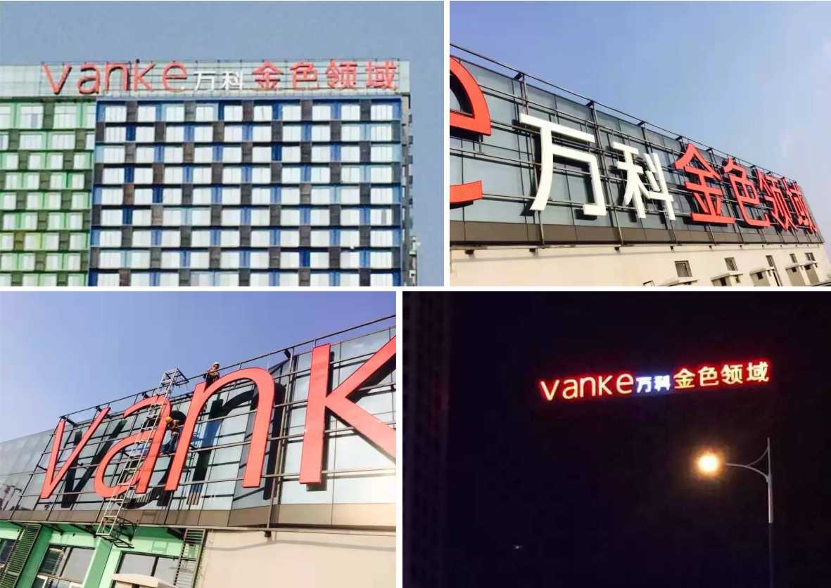 玻璃幕墻樓體標(biāo)識(shí)發(fā)光字竣工實(shí)拍 玻璃幕墻樓體標(biāo)識(shí)發(fā)光字竣工實(shí)拍