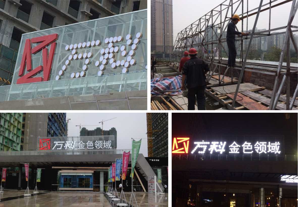 樓體標(biāo)識(shí)發(fā)光字竣工實(shí)拍 樓體標(biāo)識(shí)發(fā)光字竣工實(shí)拍