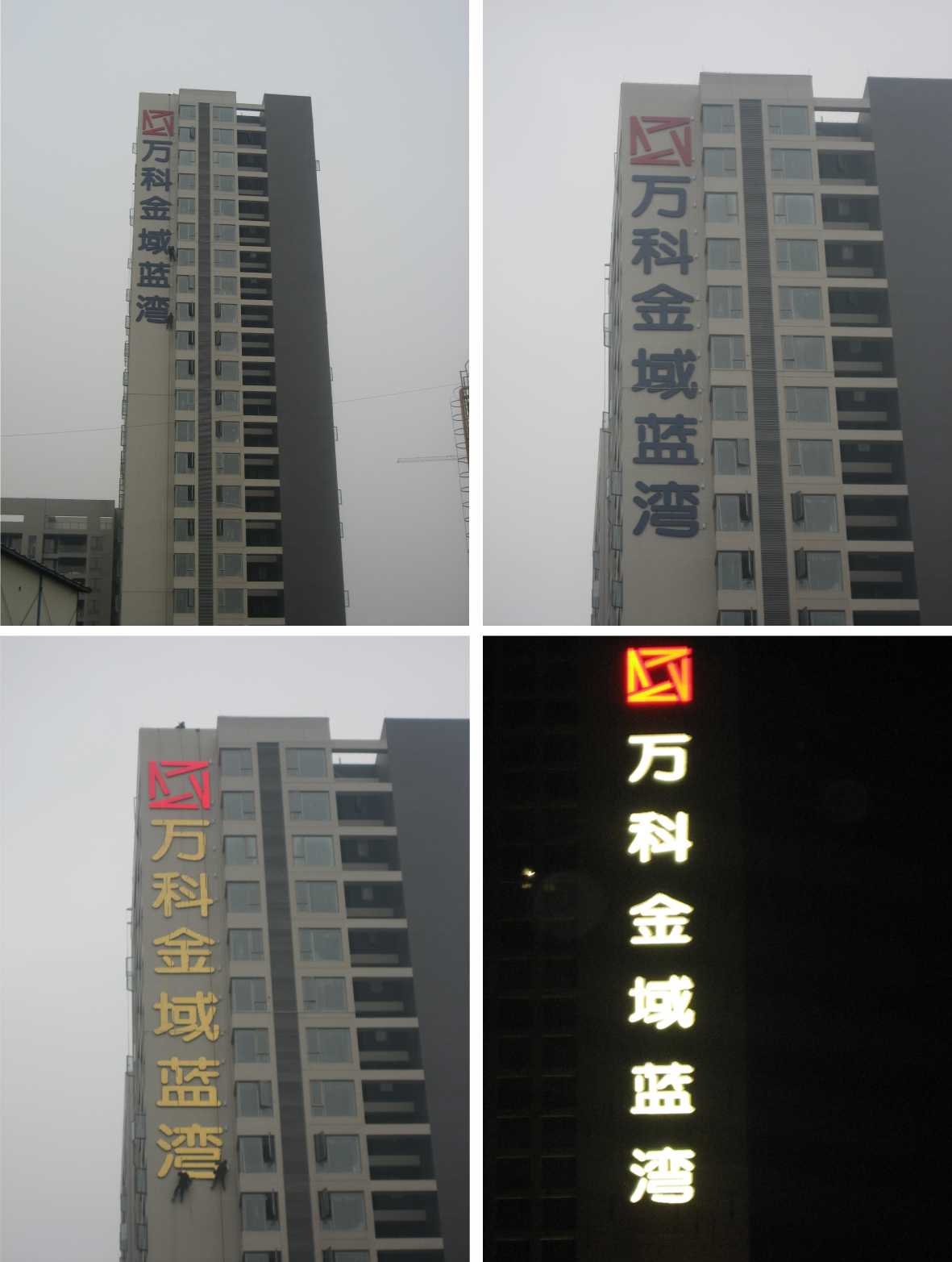 樓體標(biāo)識(shí)發(fā)光字 樓體標(biāo)識(shí)發(fā)光字