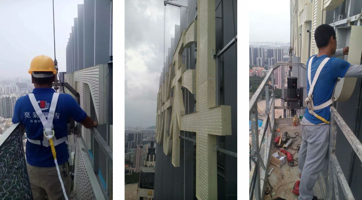 樓體標(biāo)識(shí)發(fā)光字安裝圖片 樓體標(biāo)識(shí)發(fā)光字安裝圖片