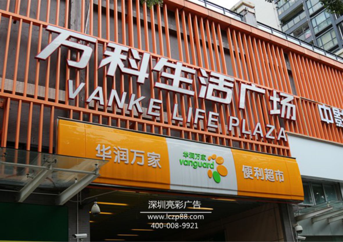 商業(yè)廣場標(biāo)識發(fā)光字 商業(yè)廣場標(biāo)識發(fā)光字