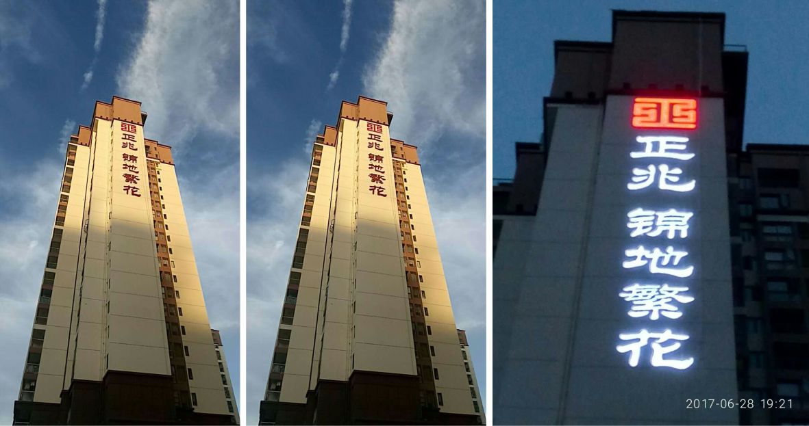 樓體標(biāo)識(shí)發(fā)光字竣工圖片 樓體標(biāo)識(shí)發(fā)光字竣工圖片