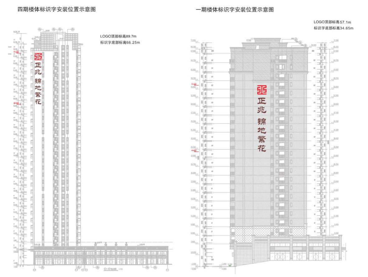 樓體標(biāo)識(shí)發(fā)光字優(yōu)化設(shè)計(jì)方案 樓體標(biāo)識(shí)發(fā)光字優(yōu)化設(shè)計(jì)方案