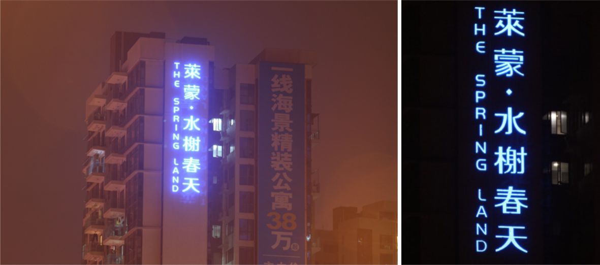 樓體標(biāo)識發(fā)光字 樓體標(biāo)識發(fā)光字