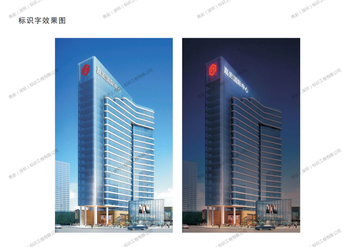 嘉宏國際中心效果圖 嘉宏國際中心效果圖