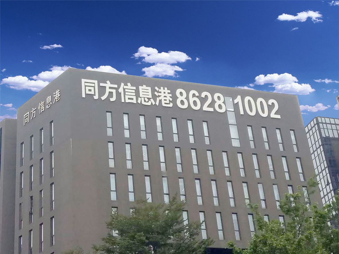 樓體標(biāo)識發(fā)光字