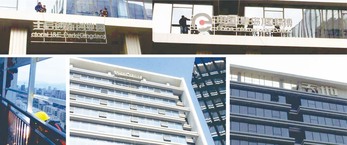 樓體標(biāo)識發(fā)光字安裝現(xiàn)場 樓體標(biāo)識發(fā)光字安裝現(xiàn)場