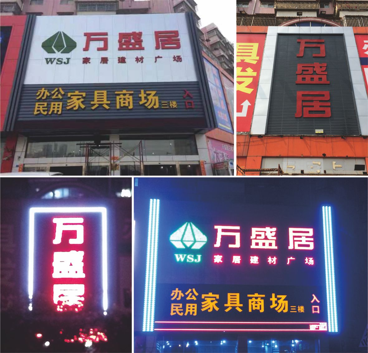 招牌標識發(fā)光字竣工圖片